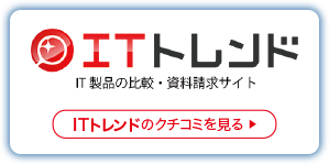 ITトレンドのクチコミを見る